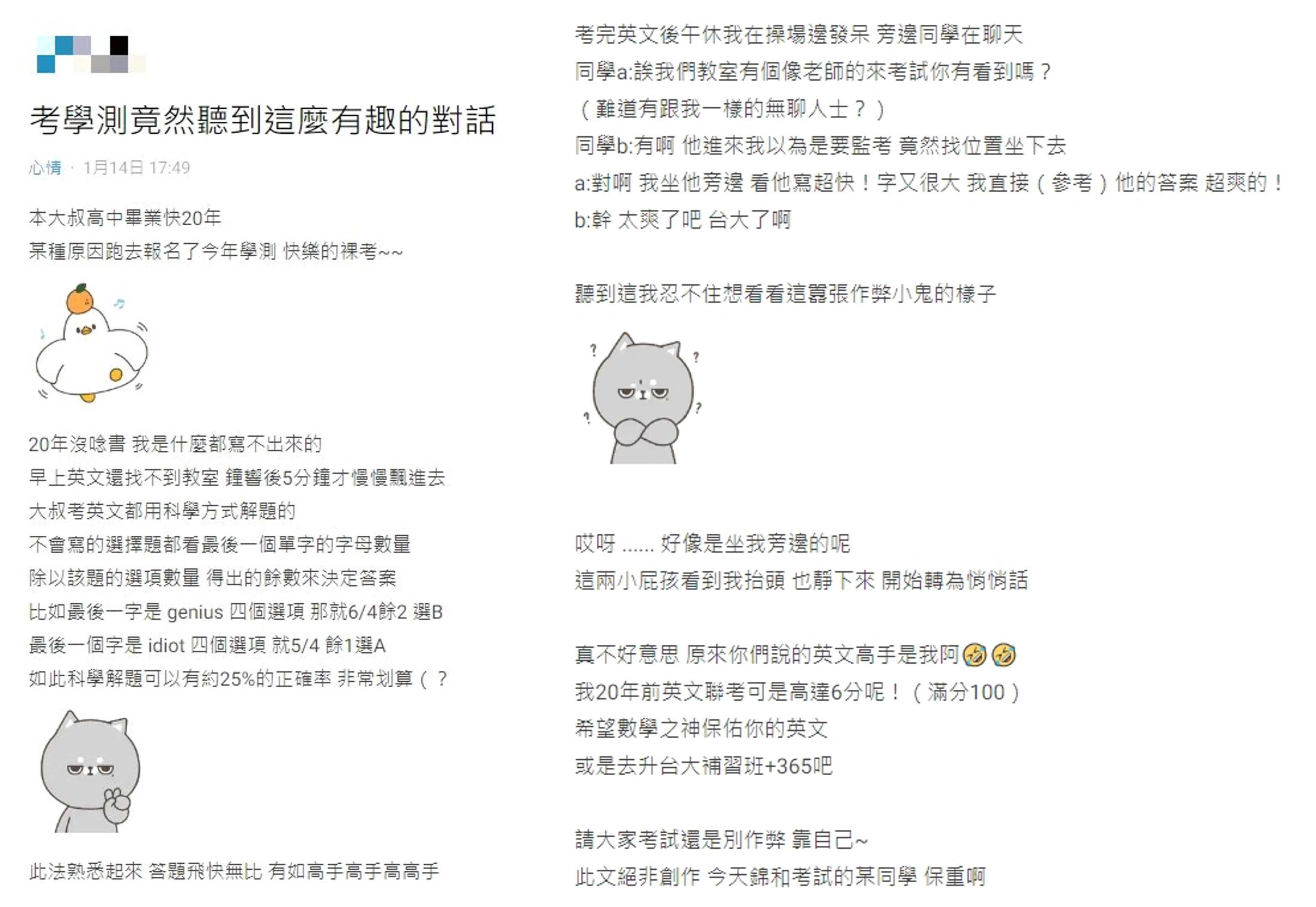 原PO意外聽到有同學「參考」他的答案,殊不知他全用矇的。(圖/翻攝自Dcard)