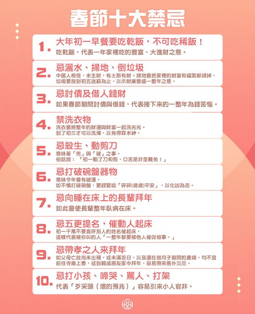 春節破財禁忌一次看。(圖/翻攝自林霖開運臉書)