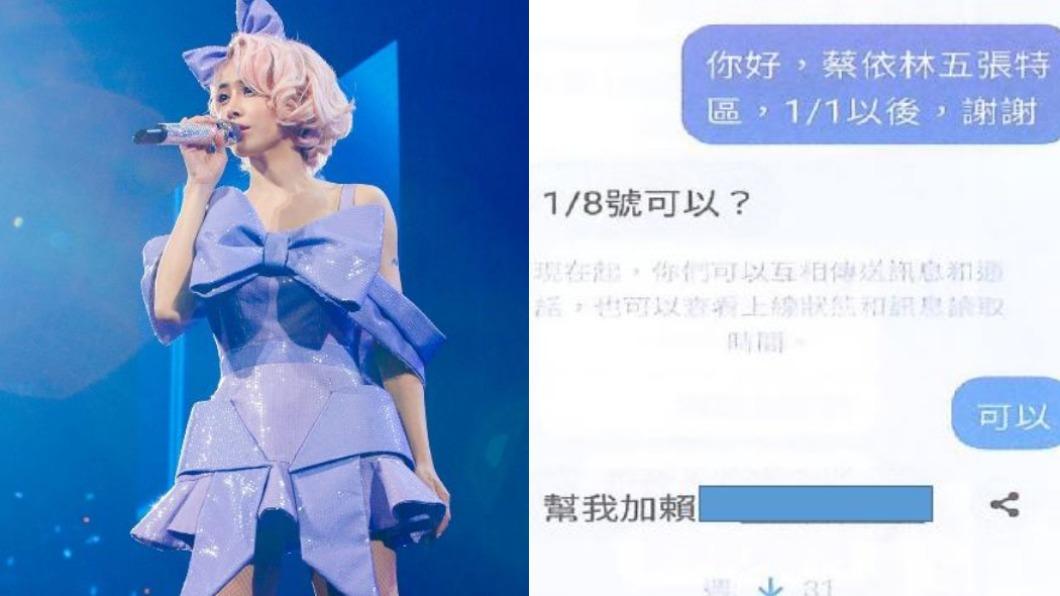 不用搶就有演唱會門票?詐團專騙蔡依林粉絲 收款就消失