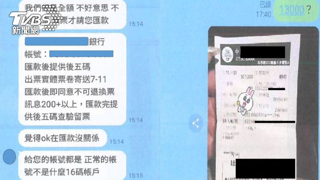 嫌犯要求民眾加Line私聊,匯款後才寄票,但實際上收到錢就消失。(圖/TVBS)