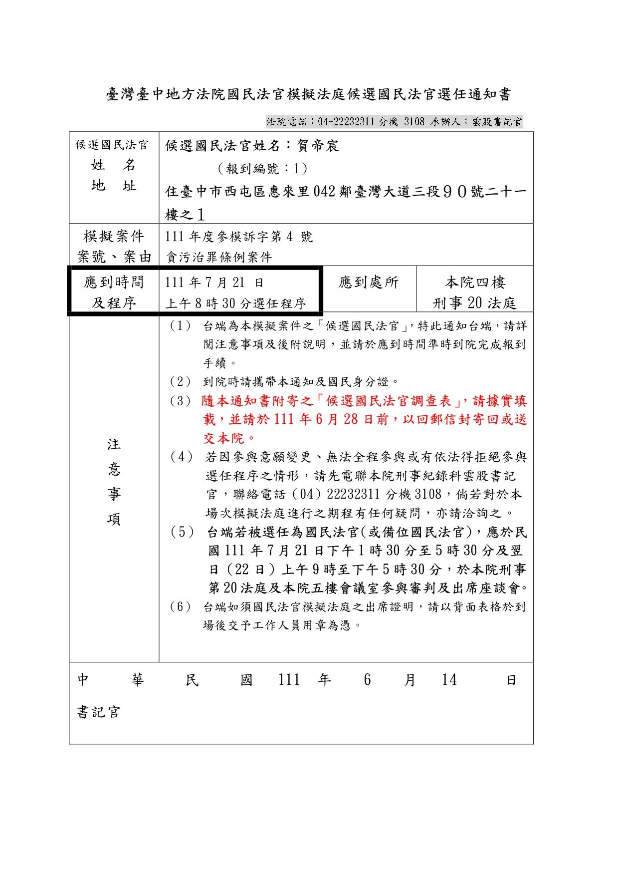 台中法院模擬庭國民法官通知書。(圖/司法院)