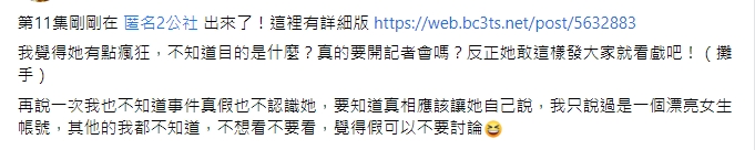 爆系公社管理員曝光「流水席之亂筆者」的真身是正妹。（圖／翻攝自爆廢公社公開版）