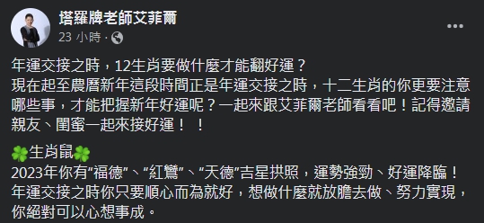 艾菲爾統整,12生肖過年翻好運的關鍵。(圖/翻攝自塔羅牌老師艾菲爾臉書)