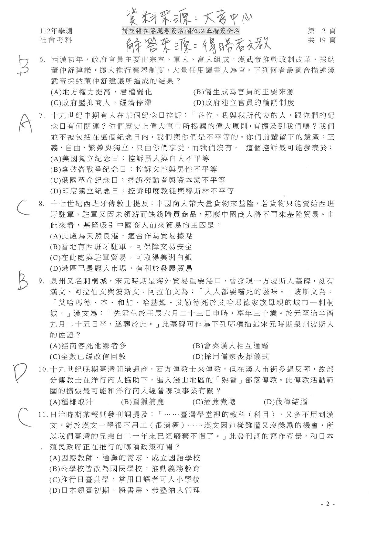 社會試題解答。（圖／得勝者文教提供）