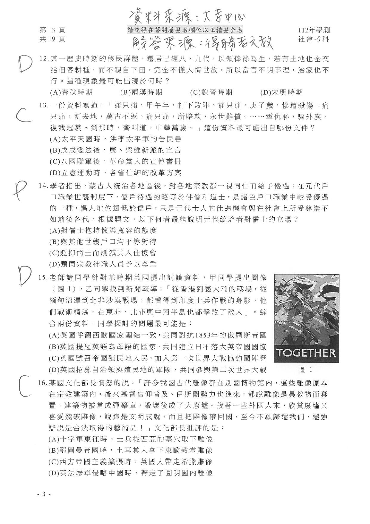 社會試題解答。（圖／得勝者文教提供）