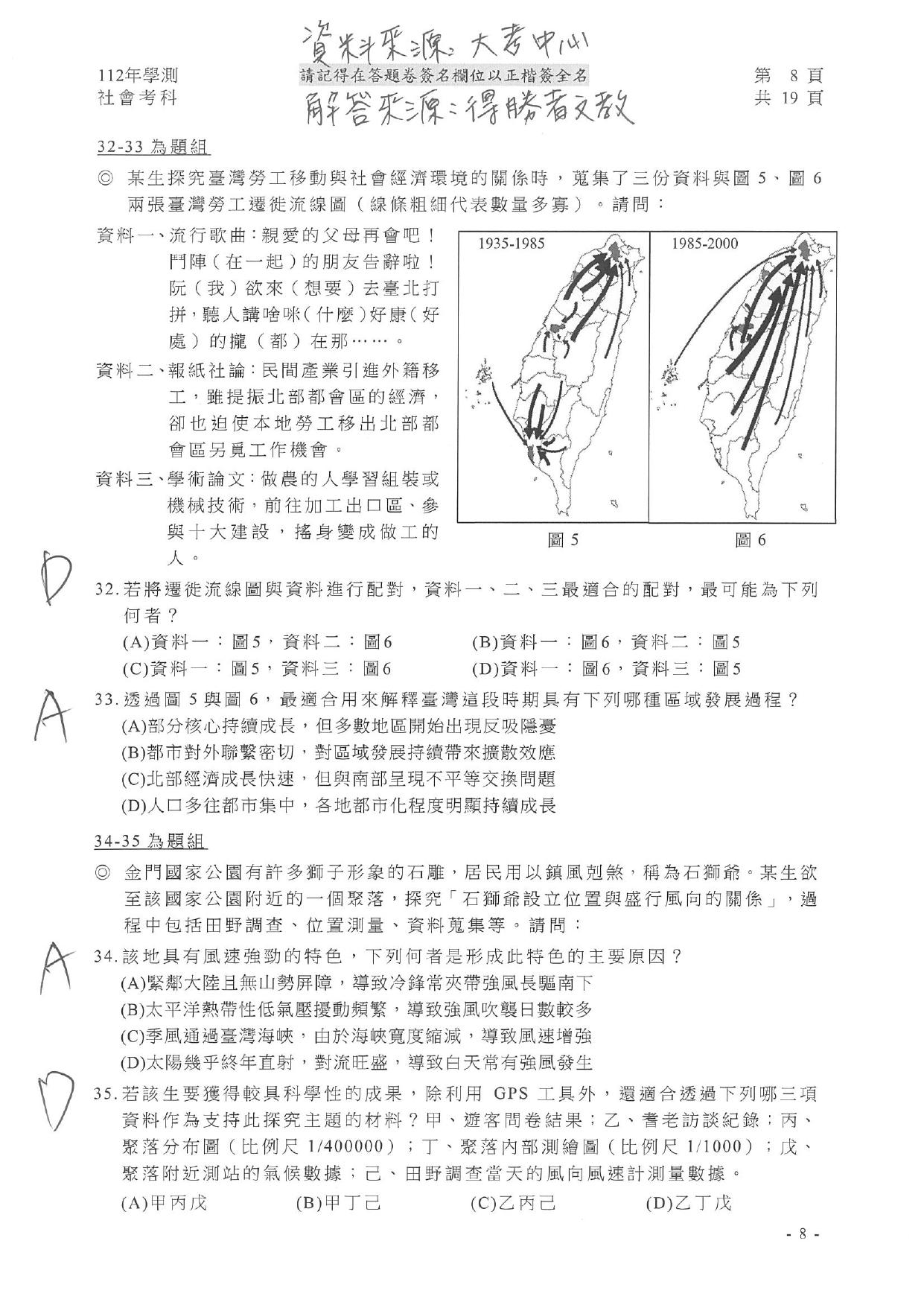 社會試題解答。（圖／得勝者文教提供）