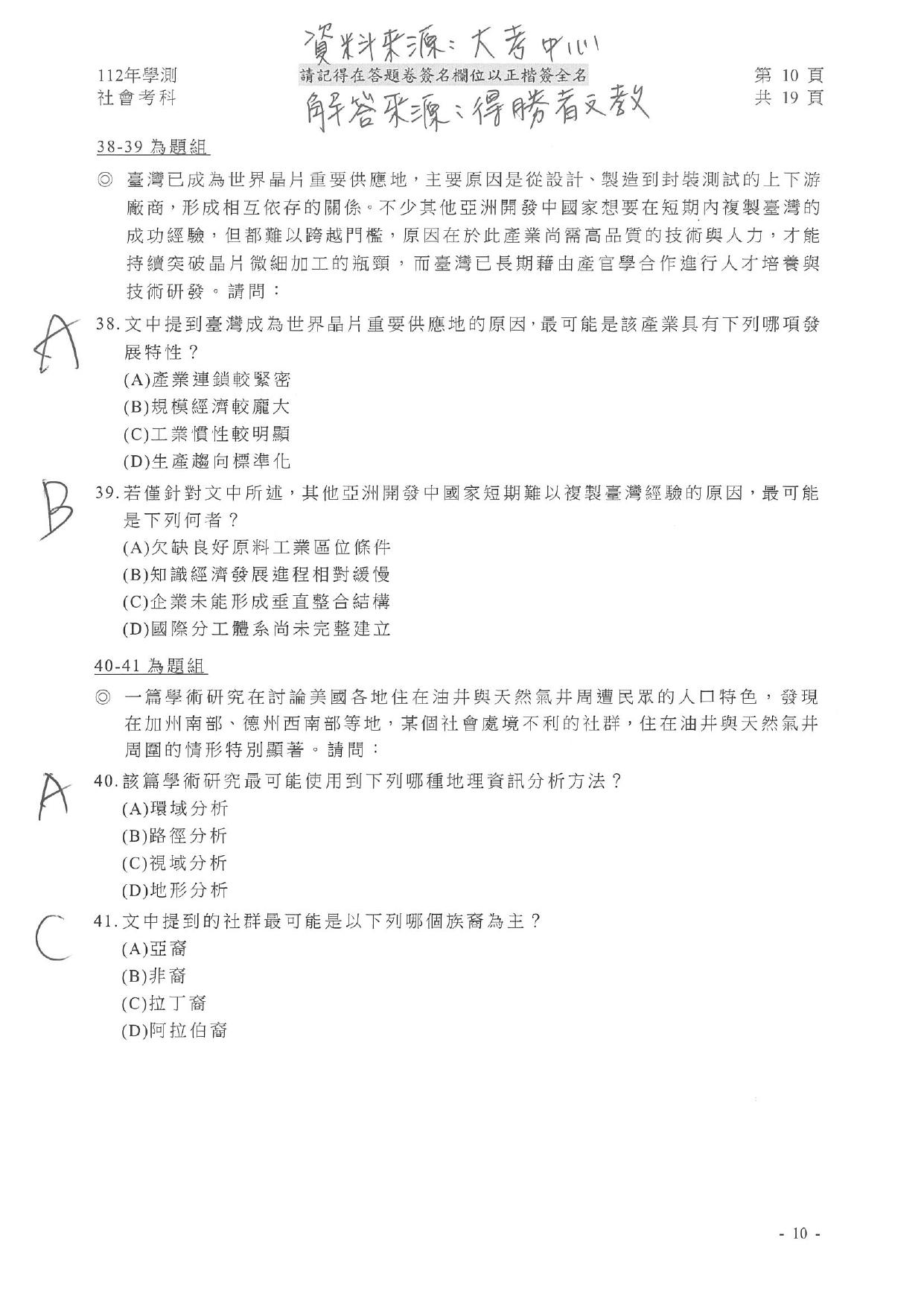 社會試題解答。（圖／得勝者文教提供）