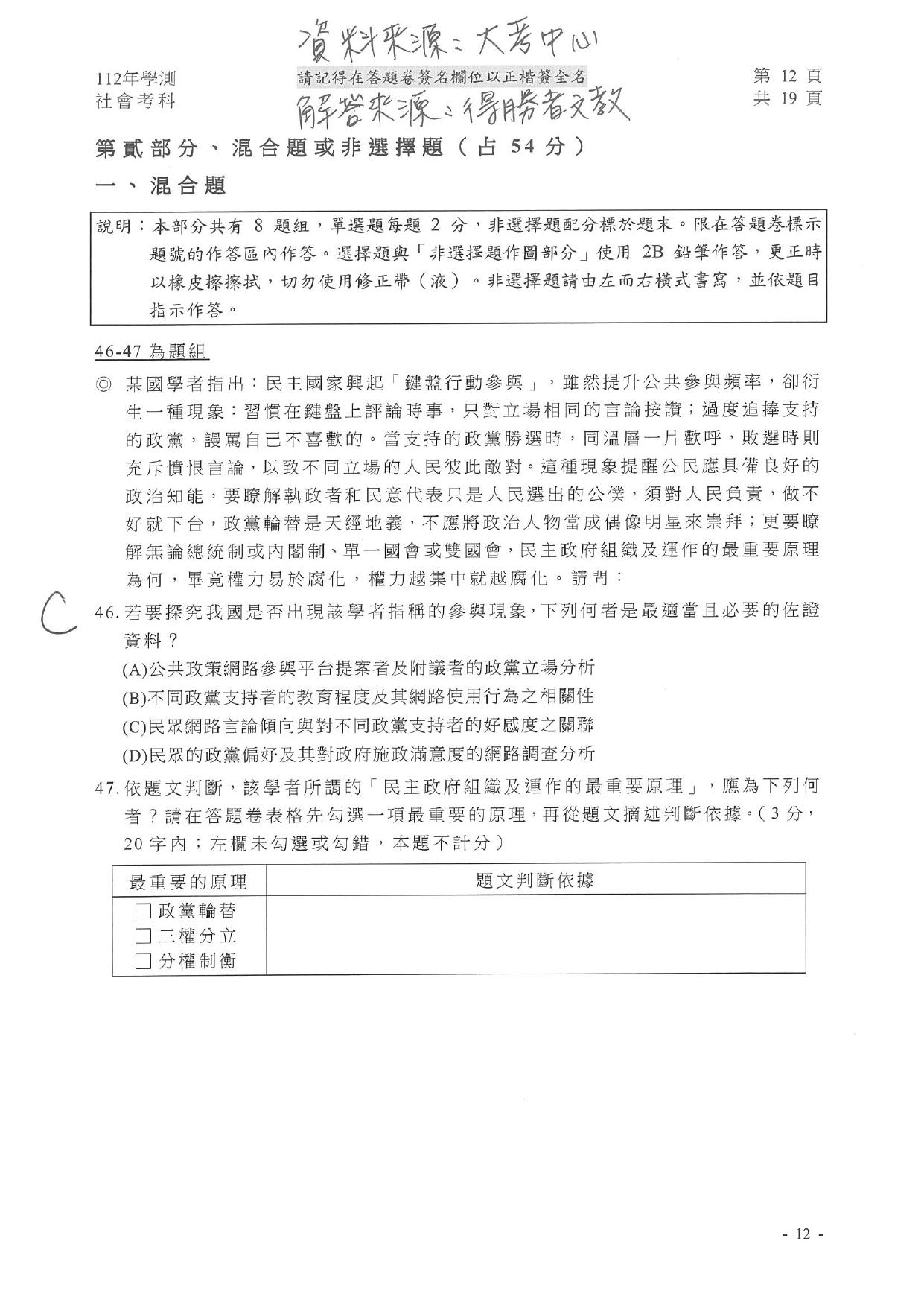 社會試題解答。（圖／得勝者文教提供）