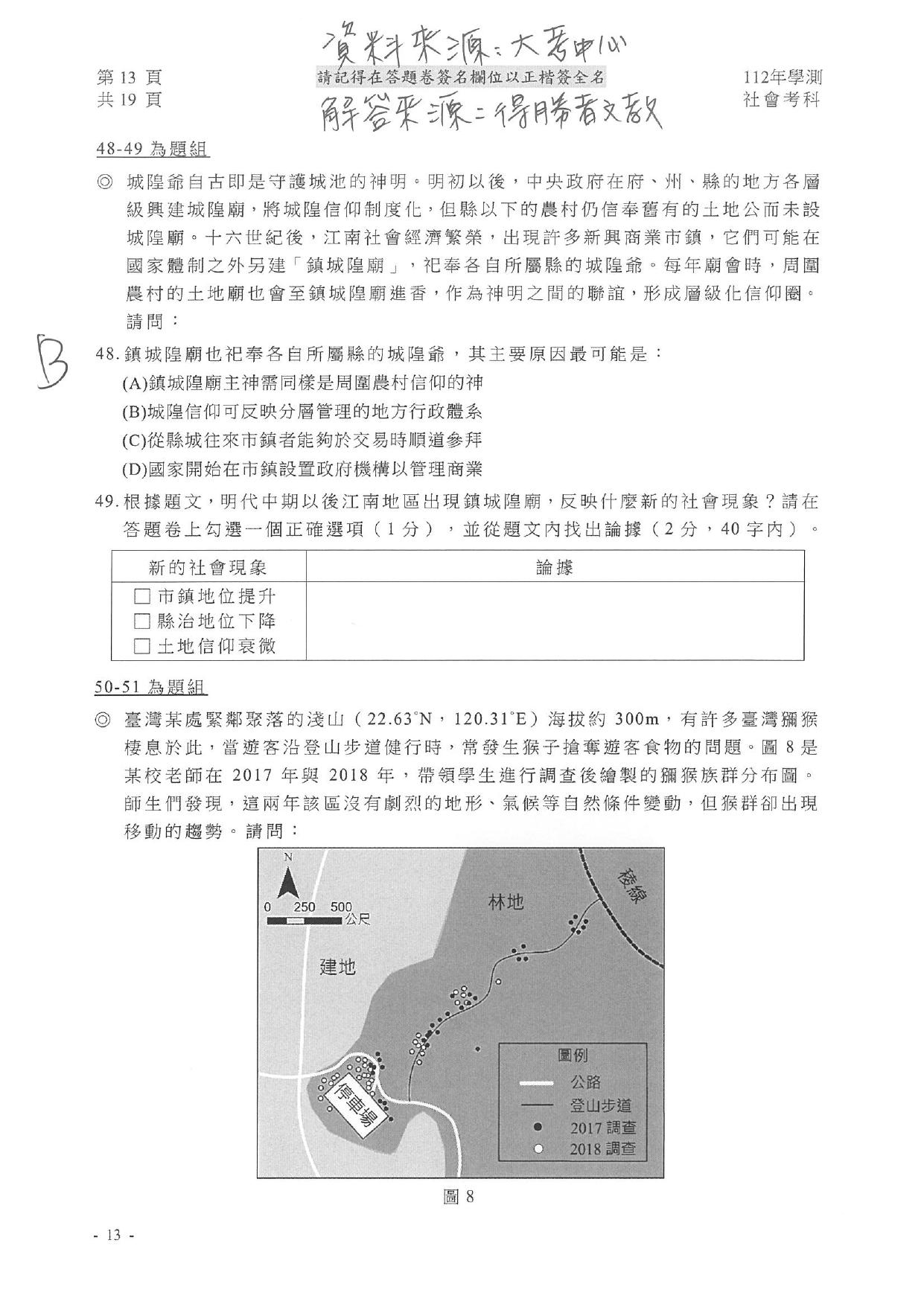 社會試題解答。（圖／得勝者文教提供）