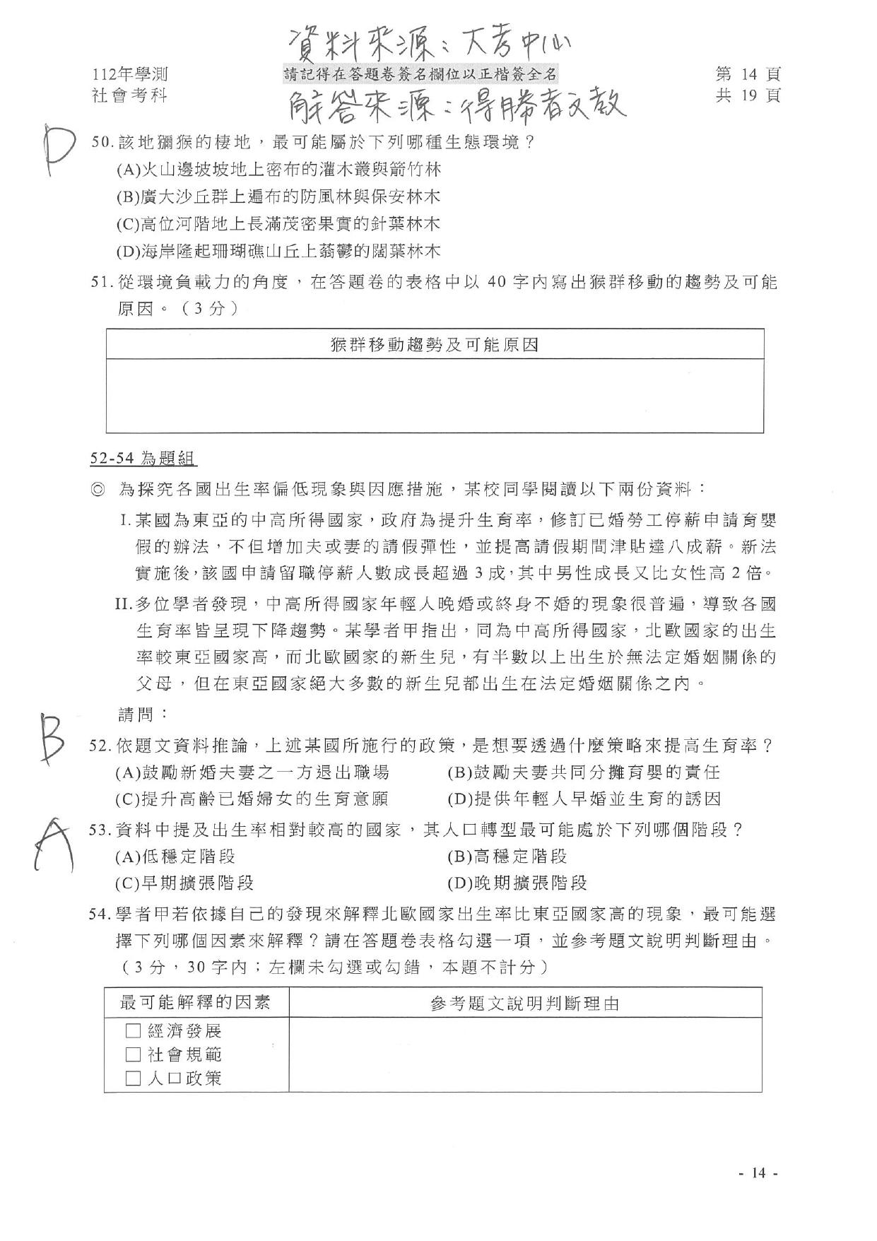 社會試題解答。（圖／得勝者文教提供）