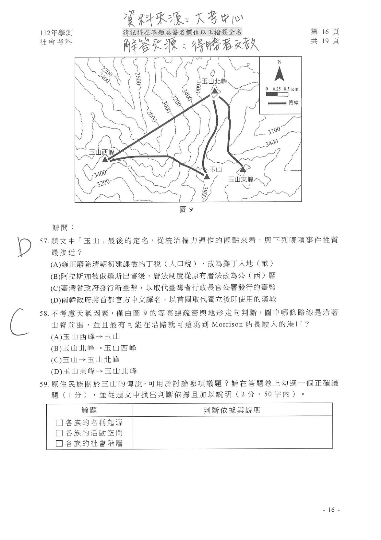 社會試題解答。（圖／得勝者文教提供）