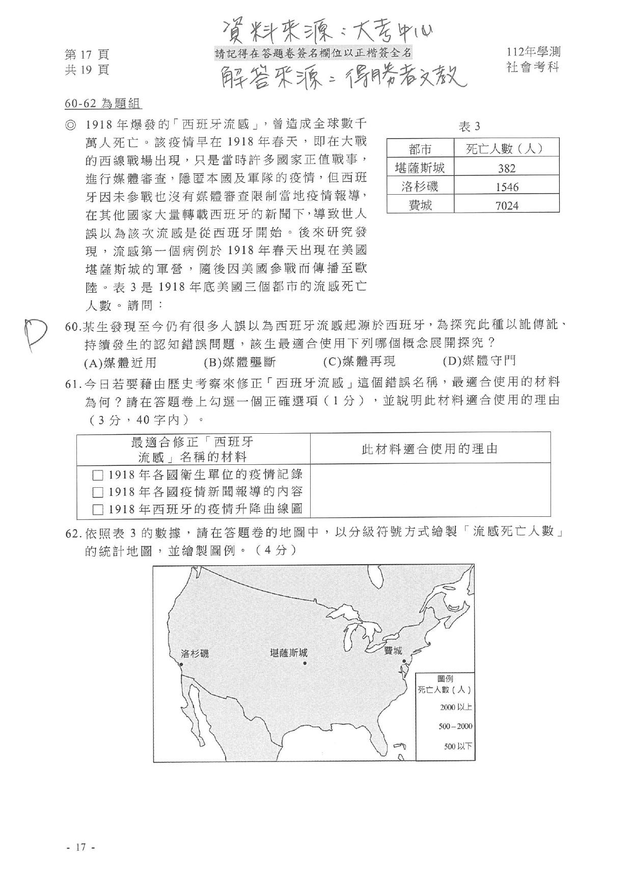 社會試題解答。（圖／得勝者文教提供）
