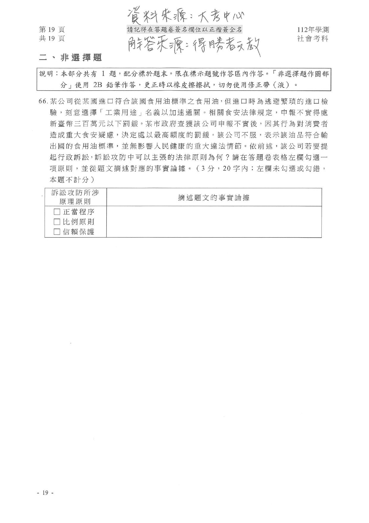 社會試題解答。（圖／得勝者文教提供）