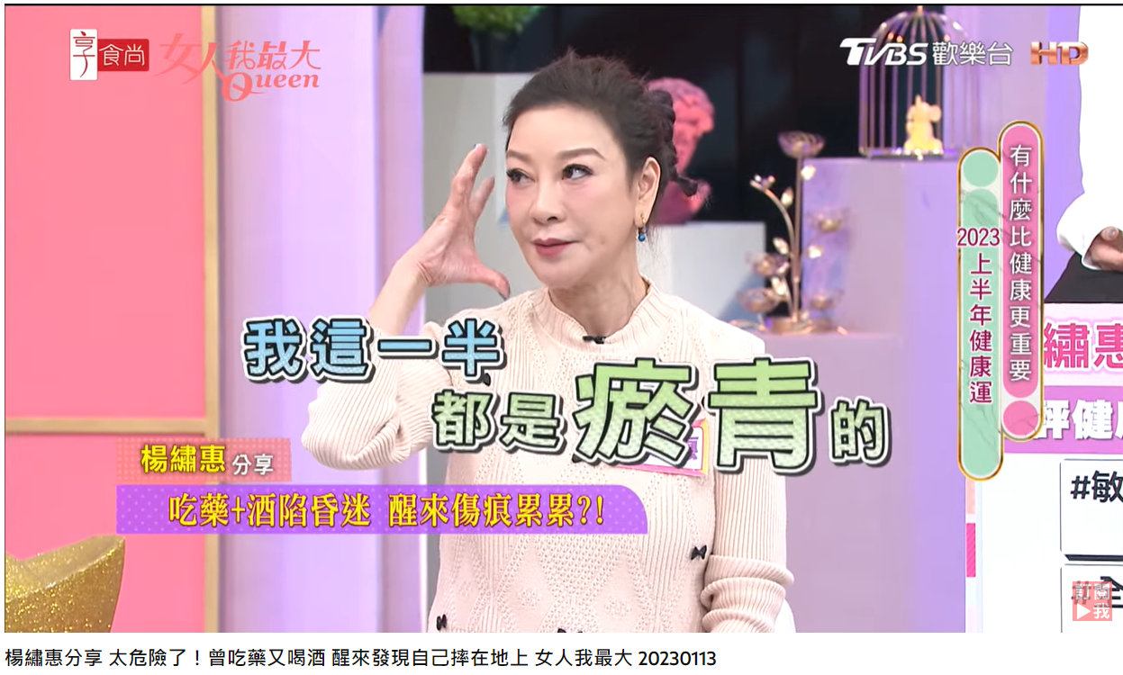 楊繡惠醒來發現半邊臉瘀青。 (圖/翻攝自女人我最大YouTube)
