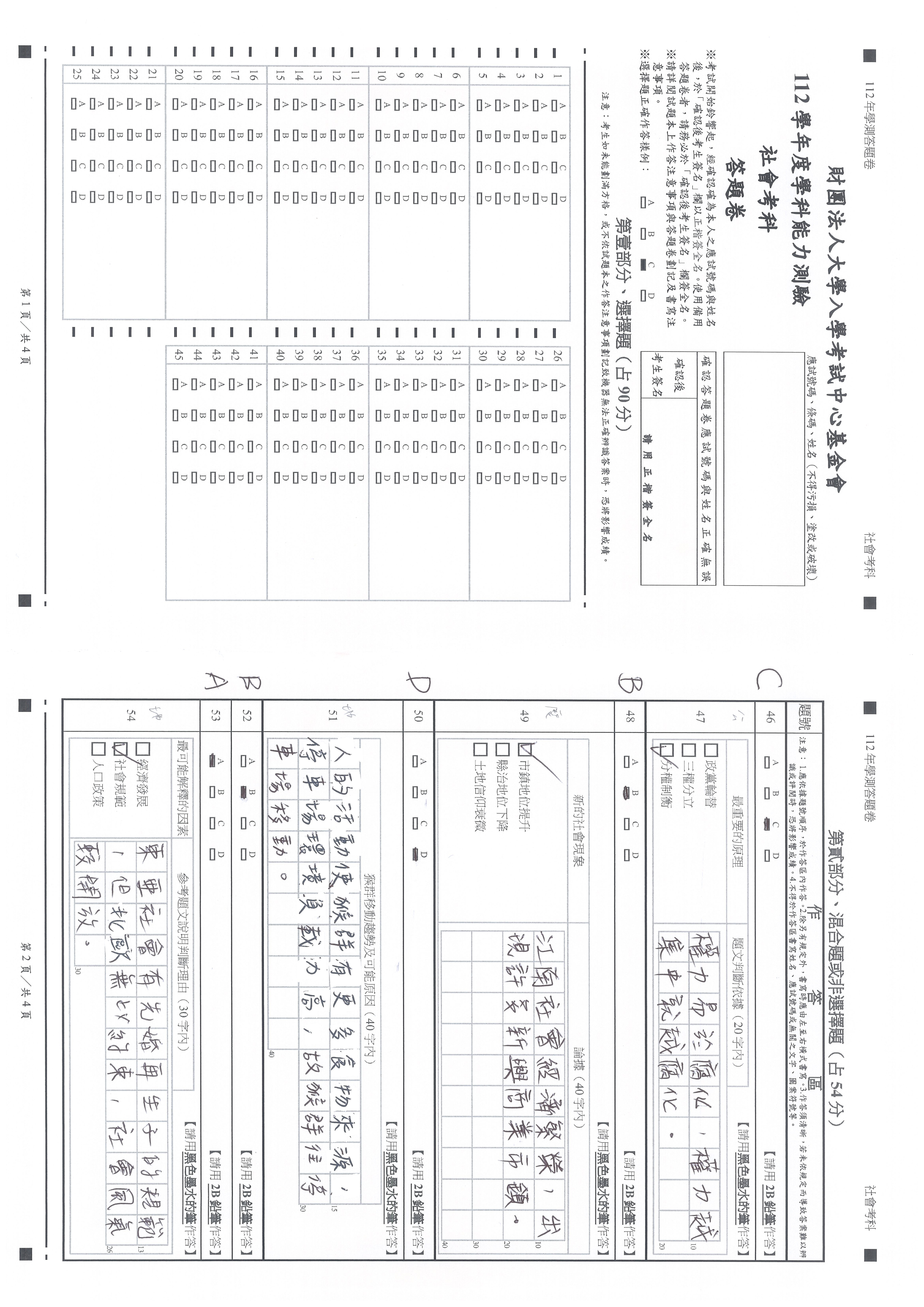 社會試題解答。（圖／得勝者文教提供）