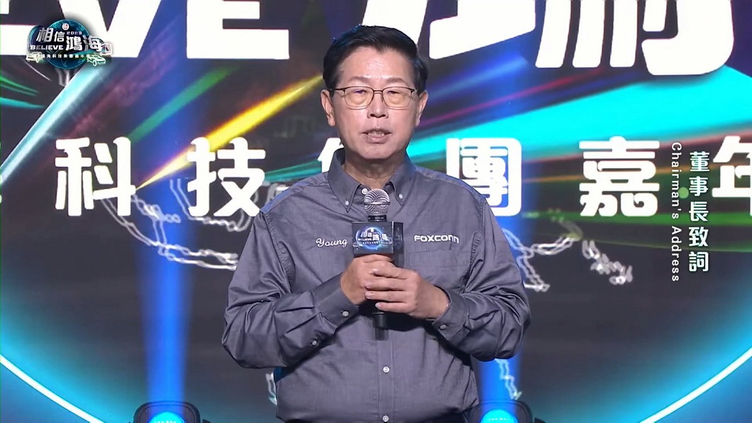 鴻海集團舉辦線上尾牙。(圖/鴻海集團提供)