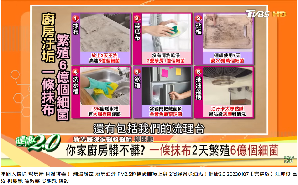 廚房6個地方容易藏汙納垢。(圖/翻攝自健康2.0 YouTube)