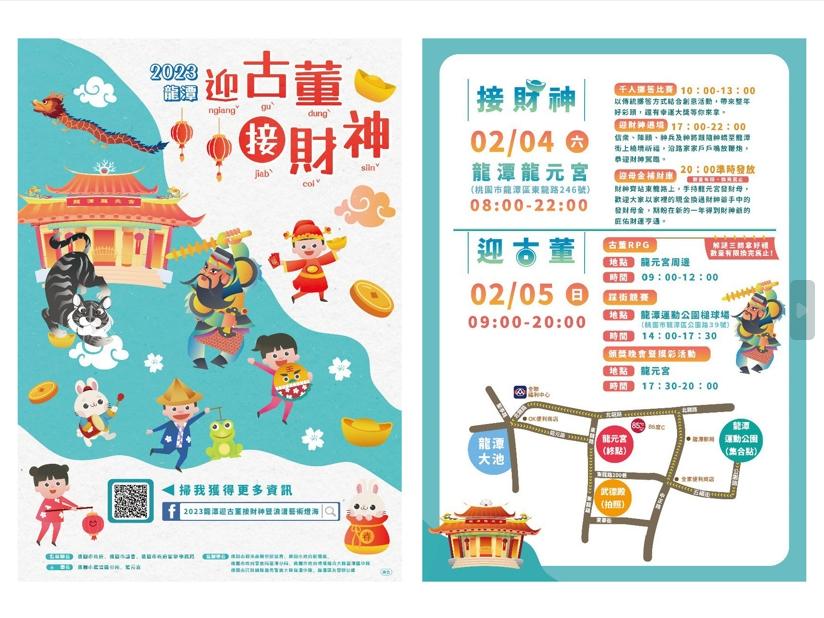 2月4日、5日龍潭將舉辦「接財神」、「迎古董嘉年華」活動。(圖/翻攝自桃園觀光導覽網)