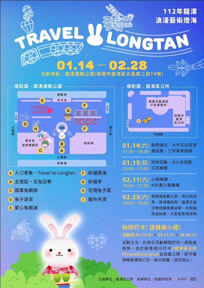 龍潭浪漫藝術燈海今年是第二年舉辦。(圖/翻攝自桃園觀光導覽網)