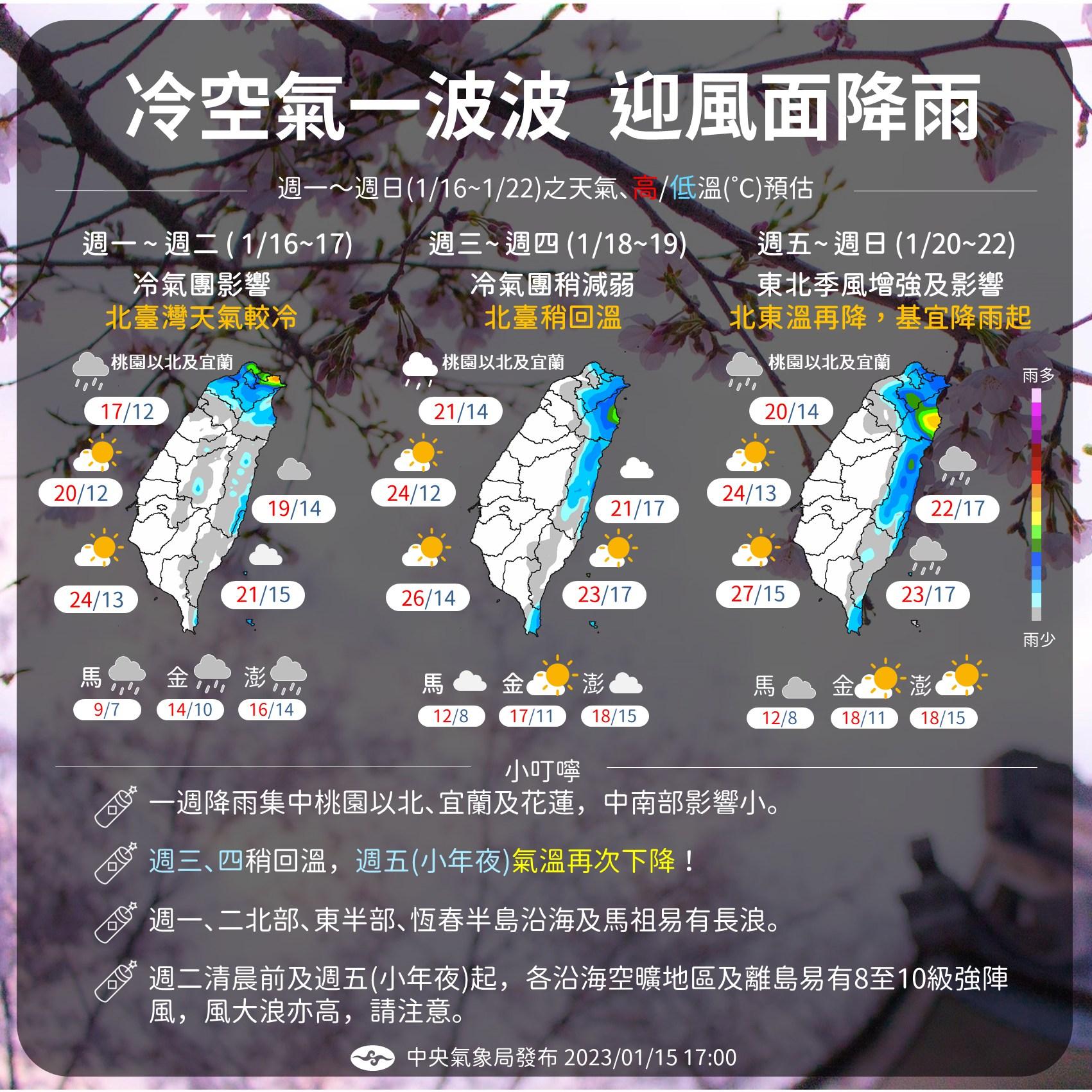 小年夜冷空氣增強,低溫恐探10度以下。(圖/中央氣象局)