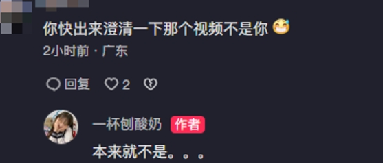 吃土少女表示影片中的女主角不是她。(圖/翻攝一杯刨酸奶抖音)