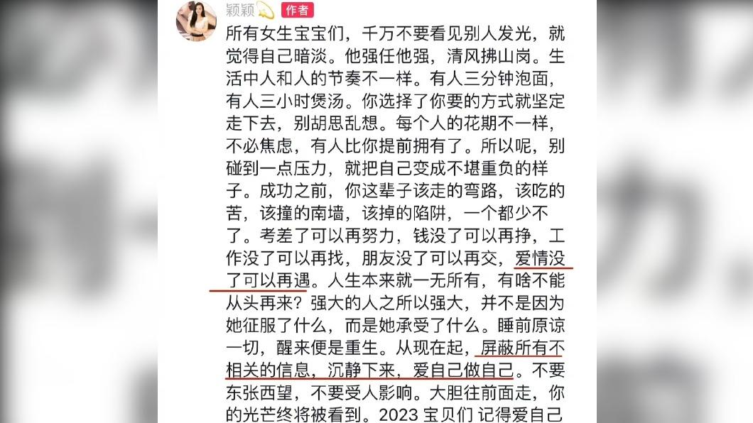 張穎穎疑似發文回應情變。(圖/翻攝自張穎穎抖音)