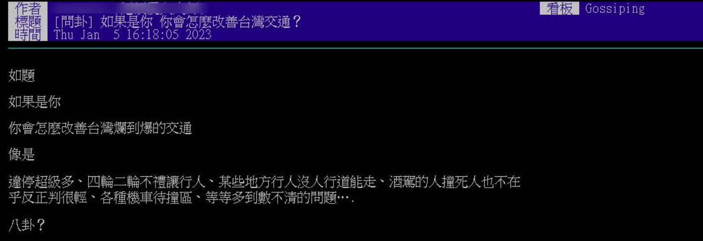有人在PTT Gossiping看板發問。（圖／翻攝自PPT）