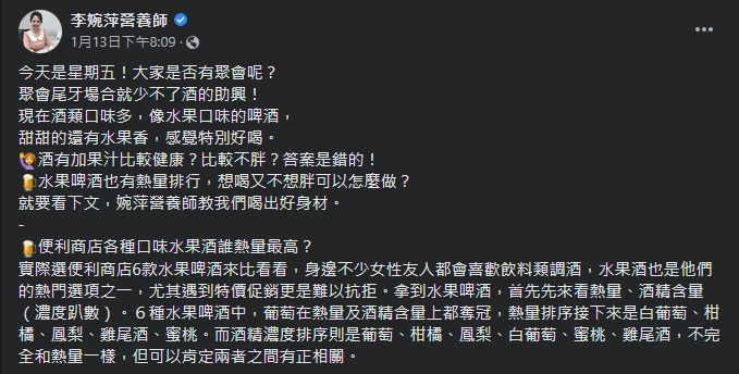 水果酒熱量不低於一般啤酒。(圖/翻攝自營養師李婉萍臉書)