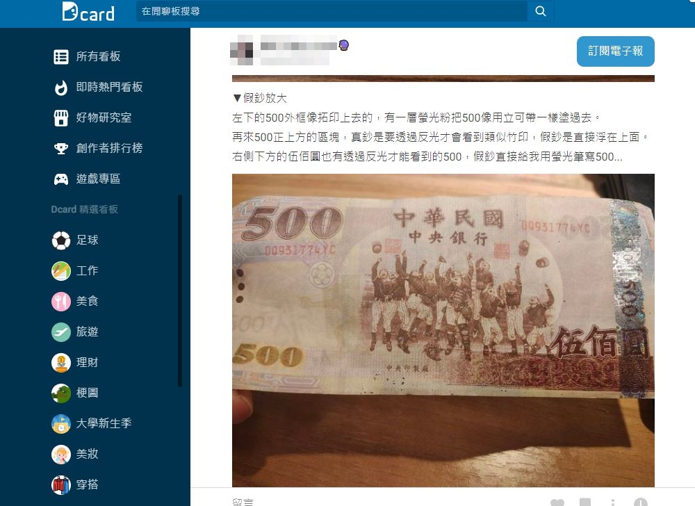 網友發現假鈔外框像是拓印上去的。(圖/翻攝自Dcard)