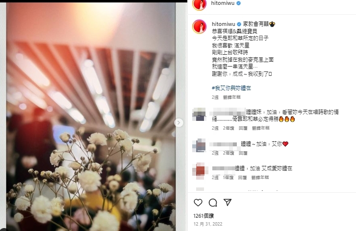 王瞳認為滿天星是艾成給的禮物。(圖/翻攝王瞳IG)