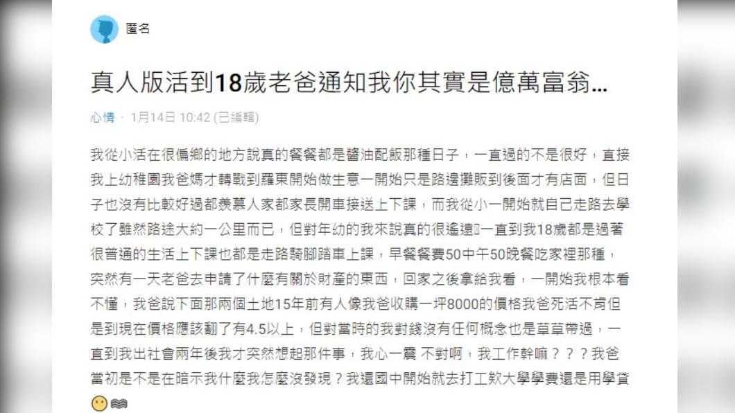 網友分享暴富的真實經歷。(圖/翻攝自Dcard)