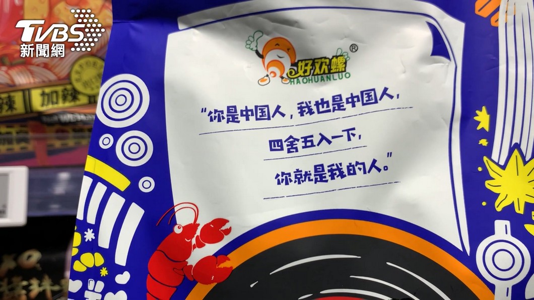 陸螺獅粉包裝印「你是中國人」 土味情話竟成統戰標語