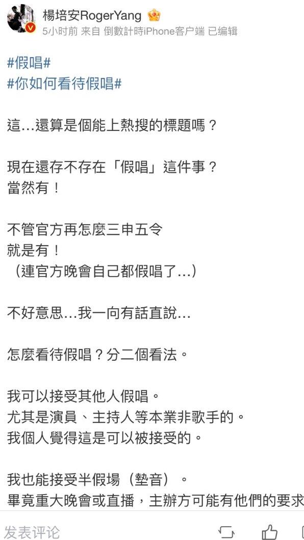 歌手楊培安發文表述對「假唱」一事的看法。(圖/楊培安微博)