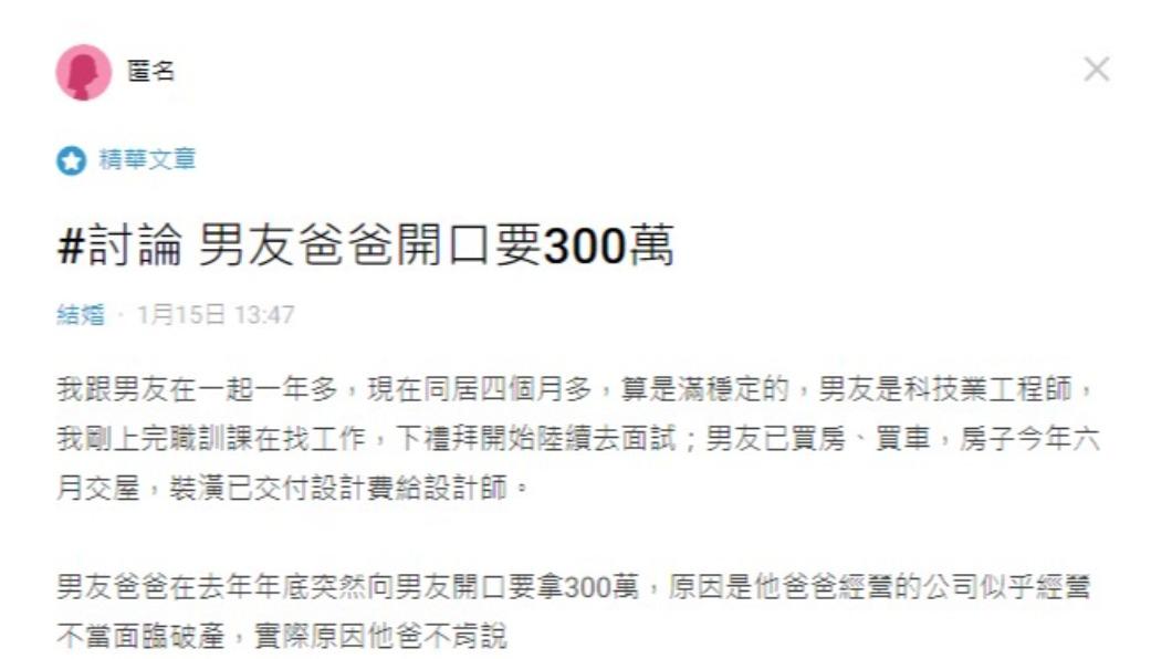網友分享男友和其爸爸的問題。(圖/翻攝自Dcard)