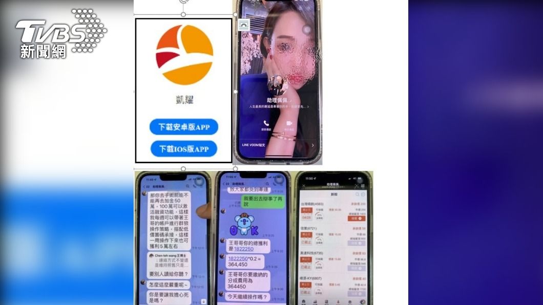 對話紀錄與交易平台。(圖/TVBS)