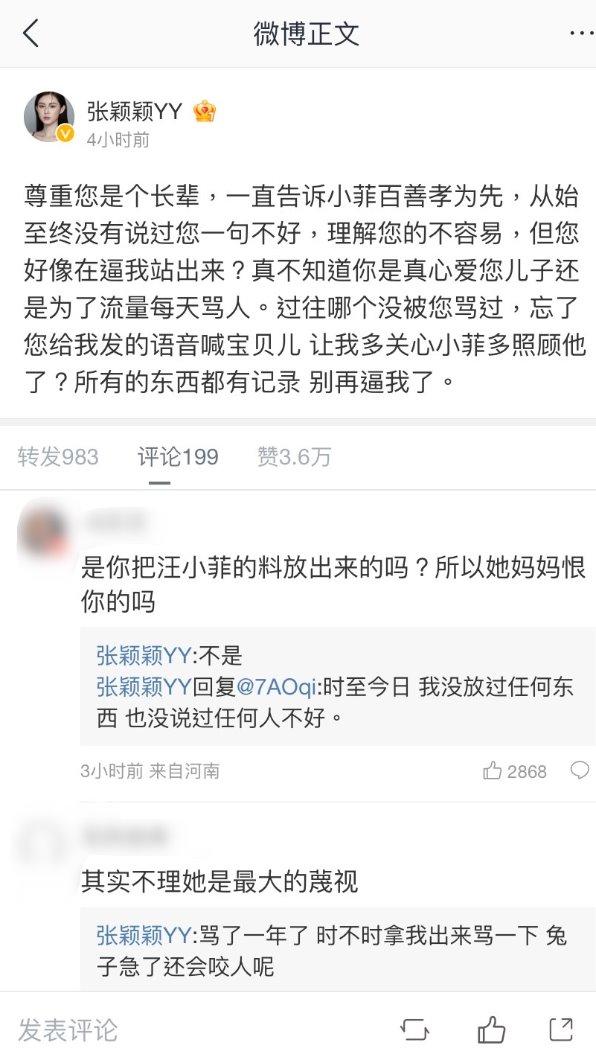 張穎穎於微博發文怒嗆張蘭。（圖／翻攝自微博）