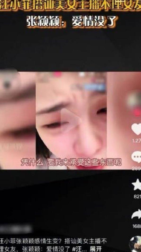 張穎穎淚訴委屈畫面。（圖／翻攝自微博）