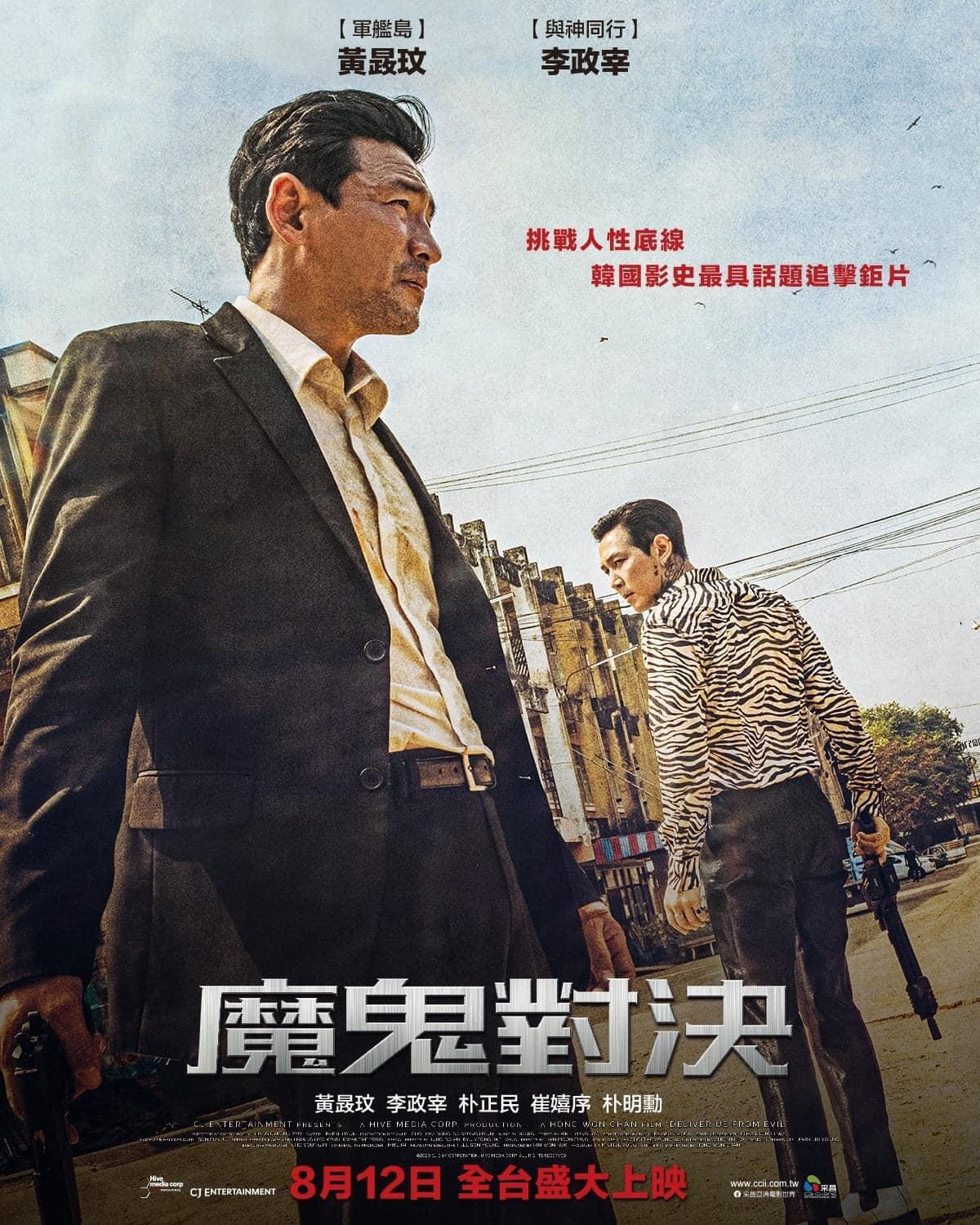 電影《魔鬼對決》由黃晸珉(左)、李政宰(右)演出。(圖/采昌提供)