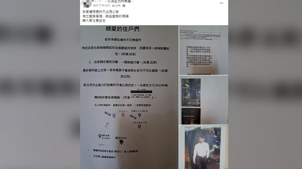 附近住戶於住家社區和公寓張貼告示互相提醒。（圖／翻攝自汐止集團 臉書）