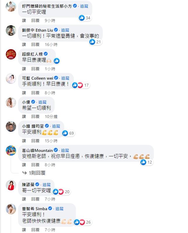 大批藍勾勾藝人湧入集氣。(圖/翻攝自安格斯臉書)