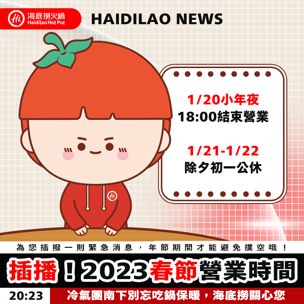 海底撈的全部門市在除夕和初一店休。(圖/翻攝自海底撈火鍋臉書)