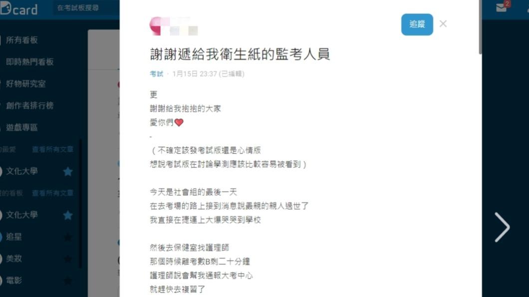 原PO在Dcard發文想感謝當時的監考人員。(圖/翻攝自Dcard)