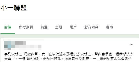 事後詢問老師得到超直白回應,讓原PO超震驚。(圖/翻攝自臉書社團小一聯盟)