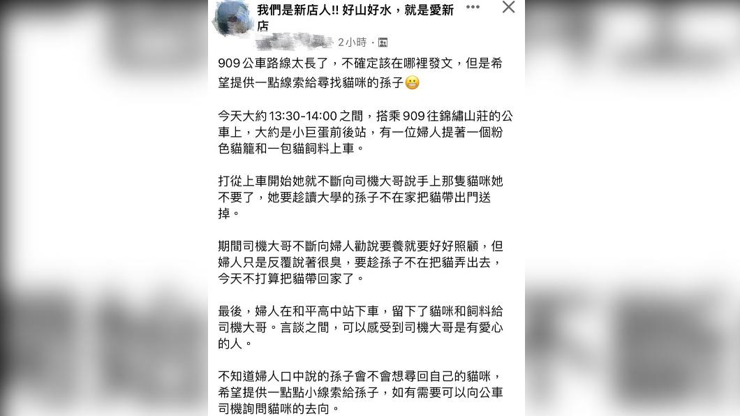 網友發文想讓婦人孫子盡快將貓咪領養回去。（圖／翻攝自我們是新店人!!好山好水，就是愛新店 臉書）