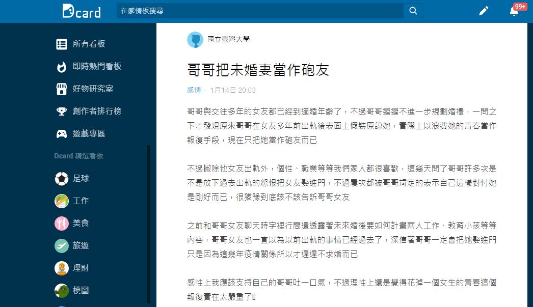 一問原因得知女方多年前曾出軌哥哥採取報復手段。（圖／翻攝自Dcard）