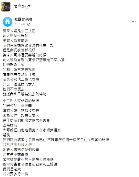 沒想到新大嫂上位搞得全家氣氛超差。(圖/翻攝自匿名2公社)