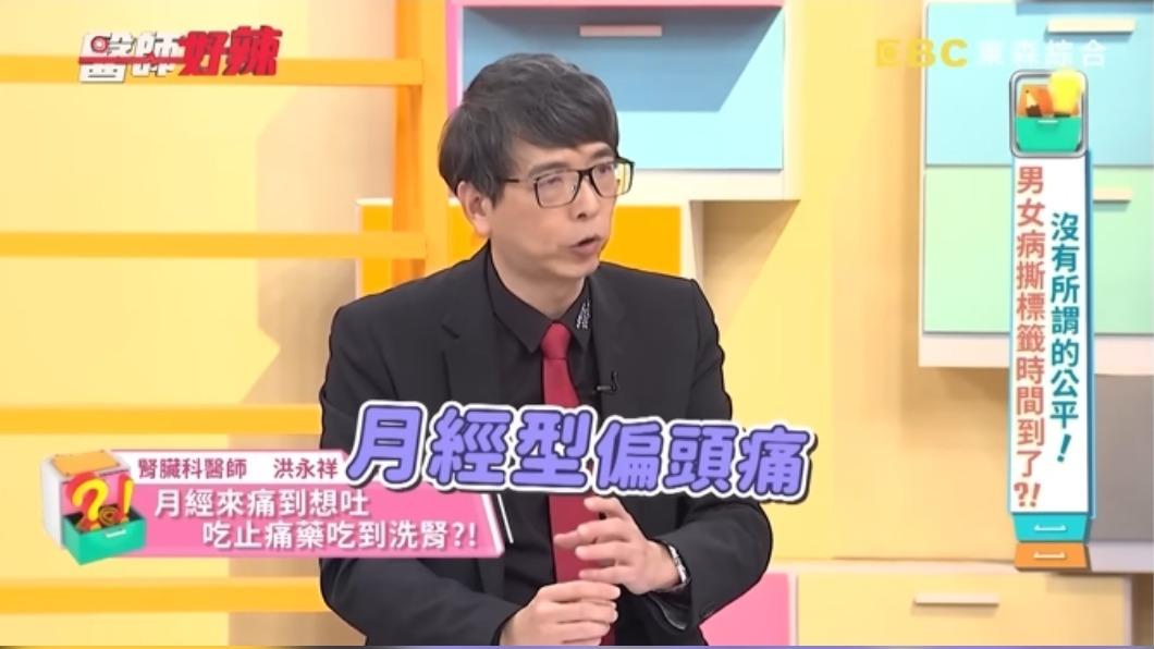 洪永祥表示女生容易出現月經型的偏頭痛。(圖/翻攝自醫師好辣 YouTube)