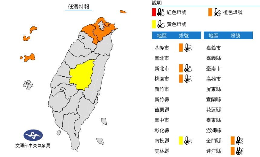低溫特報。（圖／中央氣象局）
