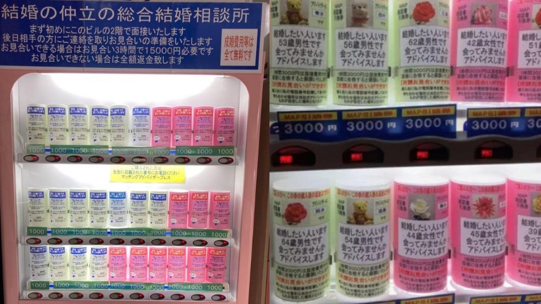 投幣找真愛？超夯「結婚對象販賣機」　配對成功婚禮費用全免！