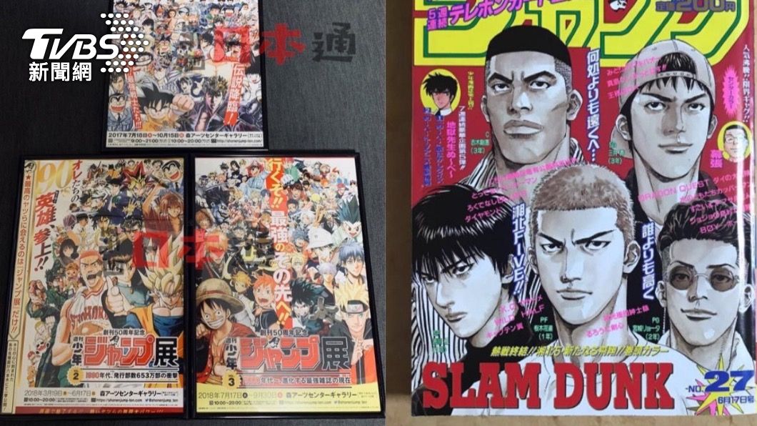 回憶殺!《灌籃高手》轟動全台 絕版週刊少年喊價9900元